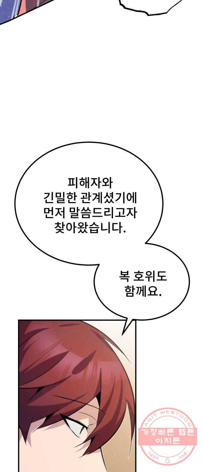 일타강사 백사부 15화 : 나 좋자고 하는 건데 15