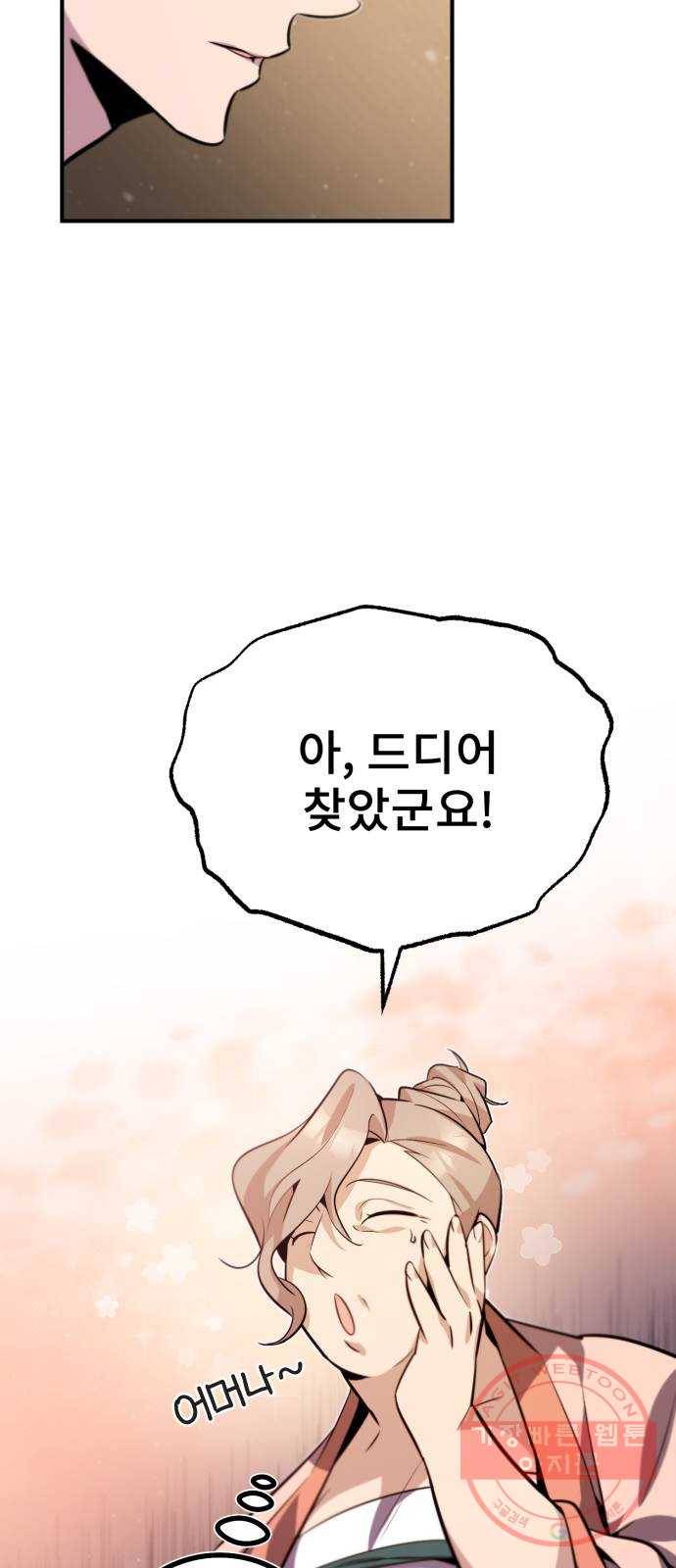 일타강사 백사부 15화 : 나 좋자고 하는 건데 16