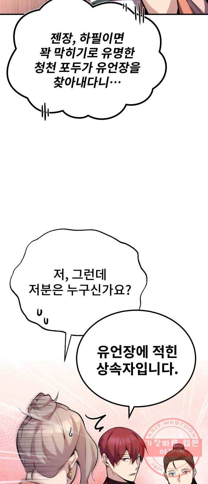 일타강사 백사부 15화 : 나 좋자고 하는 건데 17