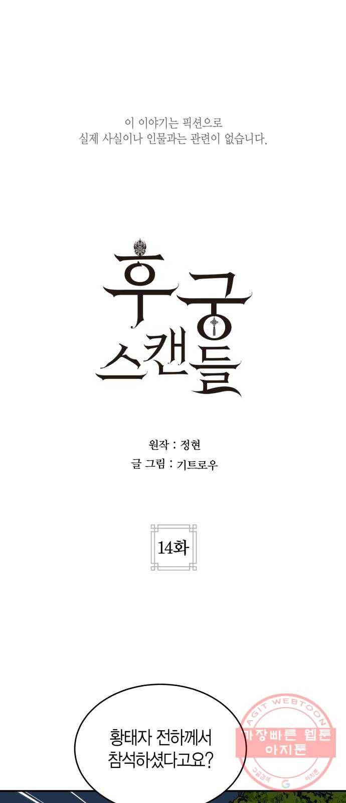 후궁 스캔들 14화 1