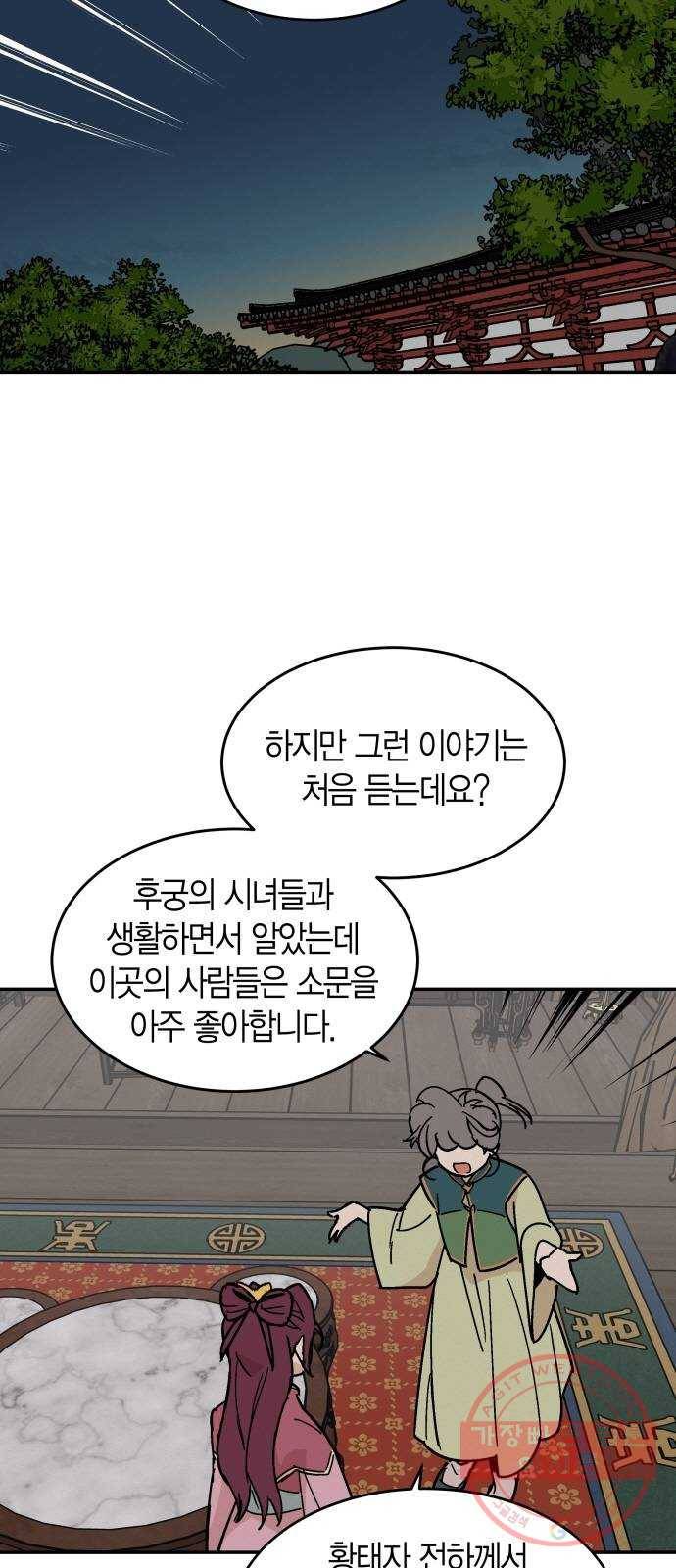 후궁 스캔들 14화 2