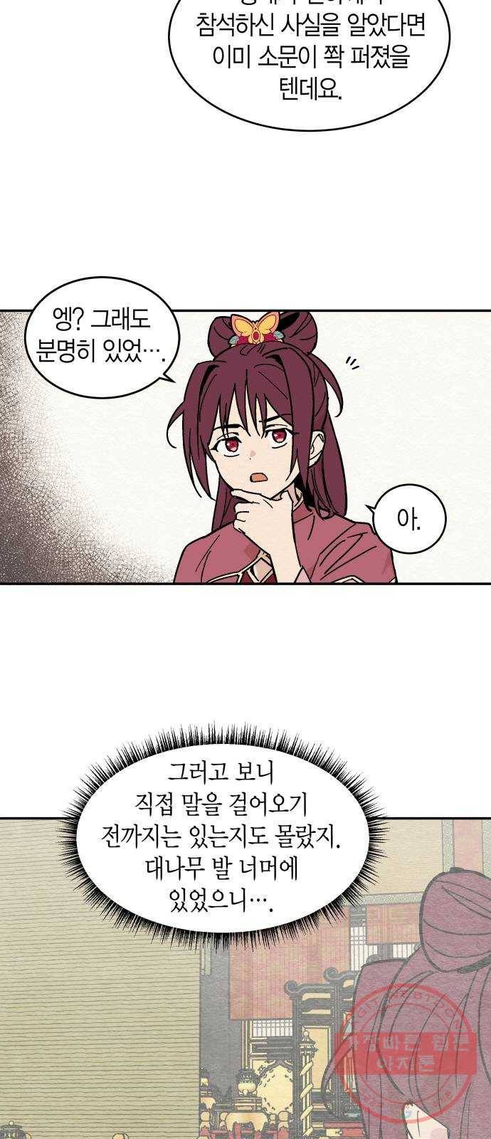 후궁 스캔들 14화 3