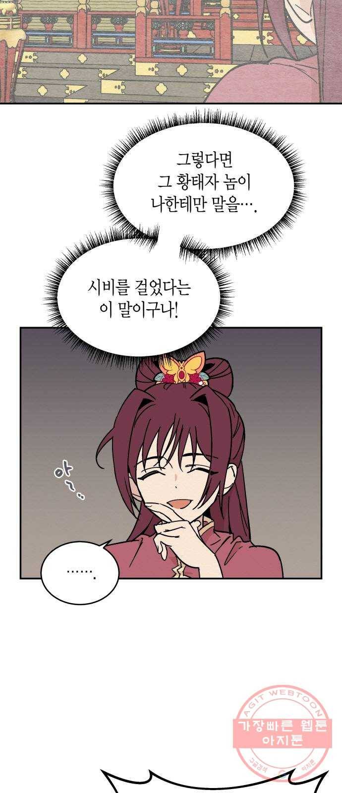 후궁 스캔들 14화 4