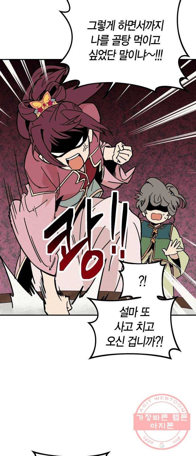 후궁 스캔들 14화 5