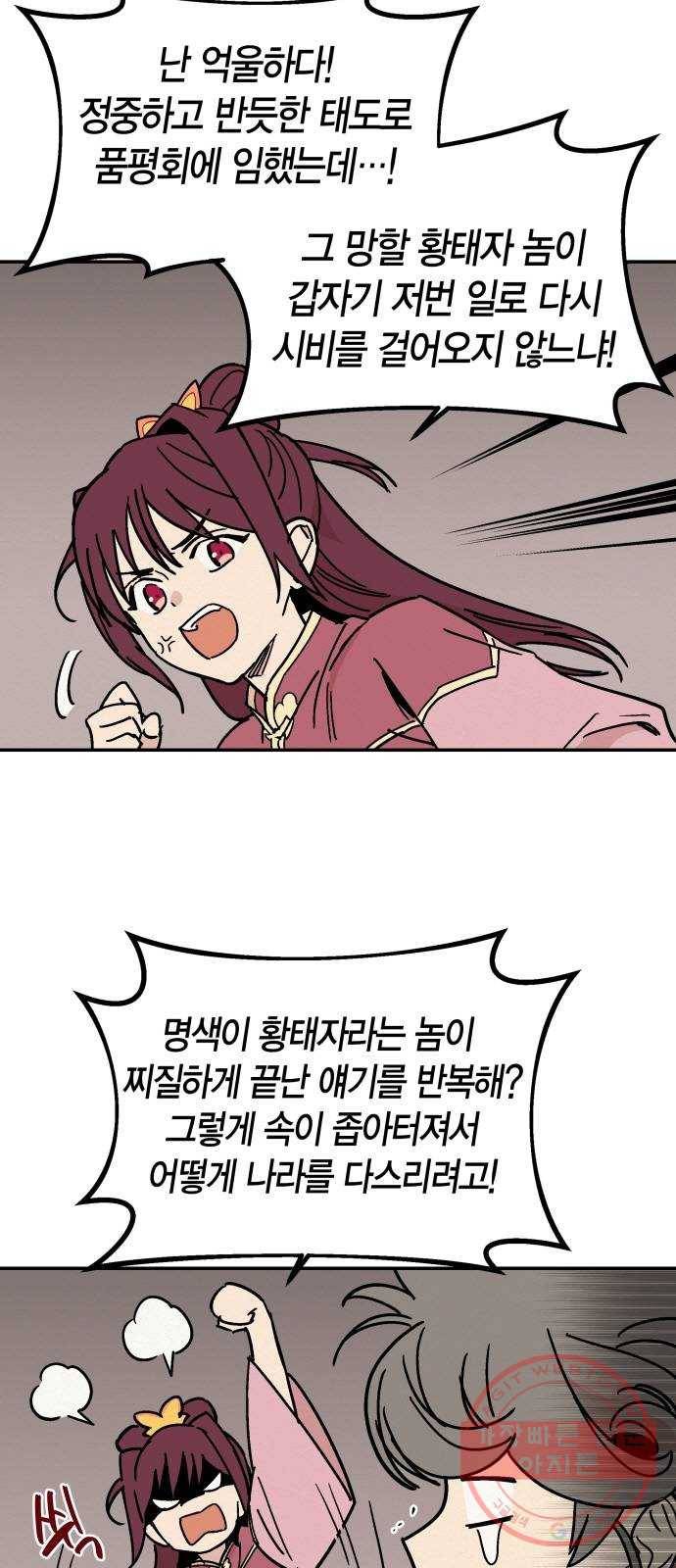 후궁 스캔들 14화 6