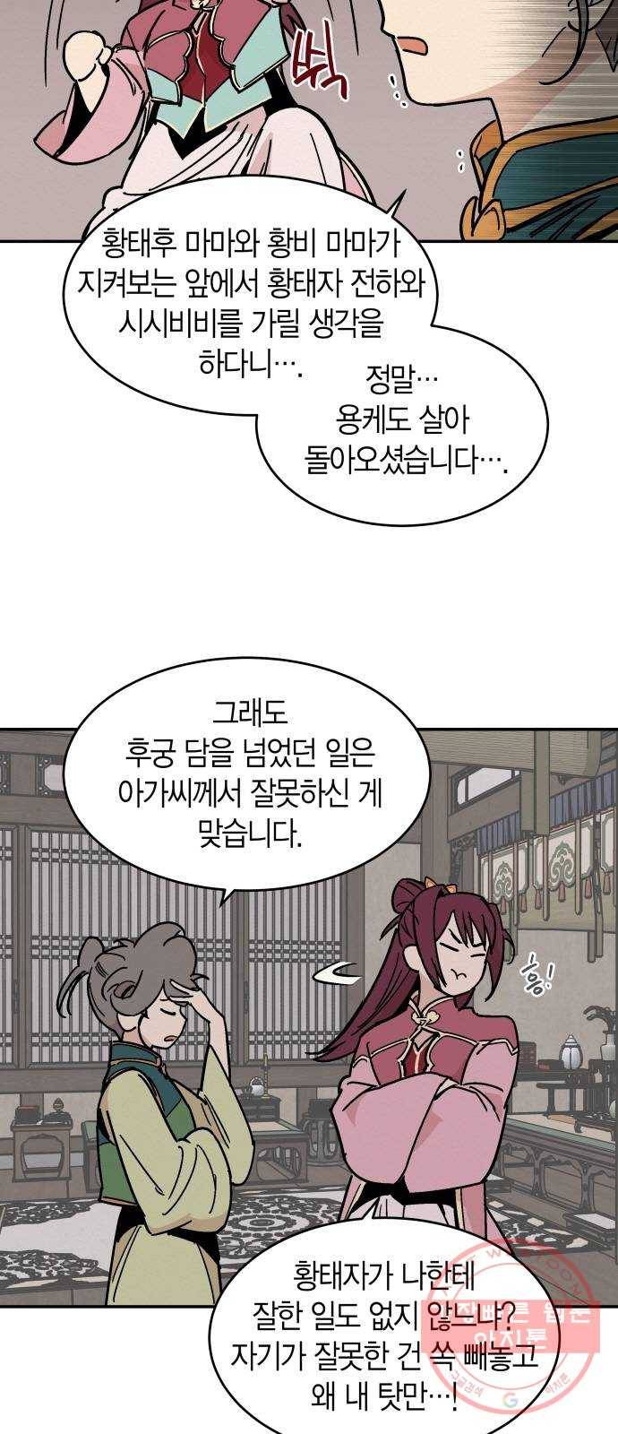 후궁 스캔들 14화 7