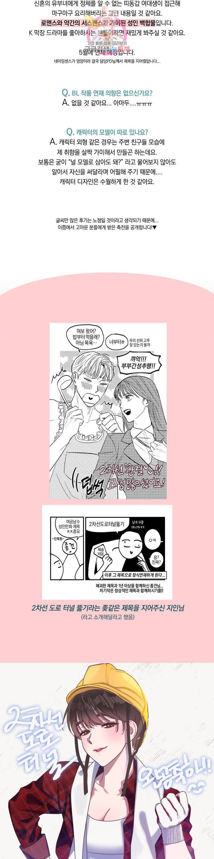 2차선 도로 터널 뚫기 에필로그 완결 후기 1