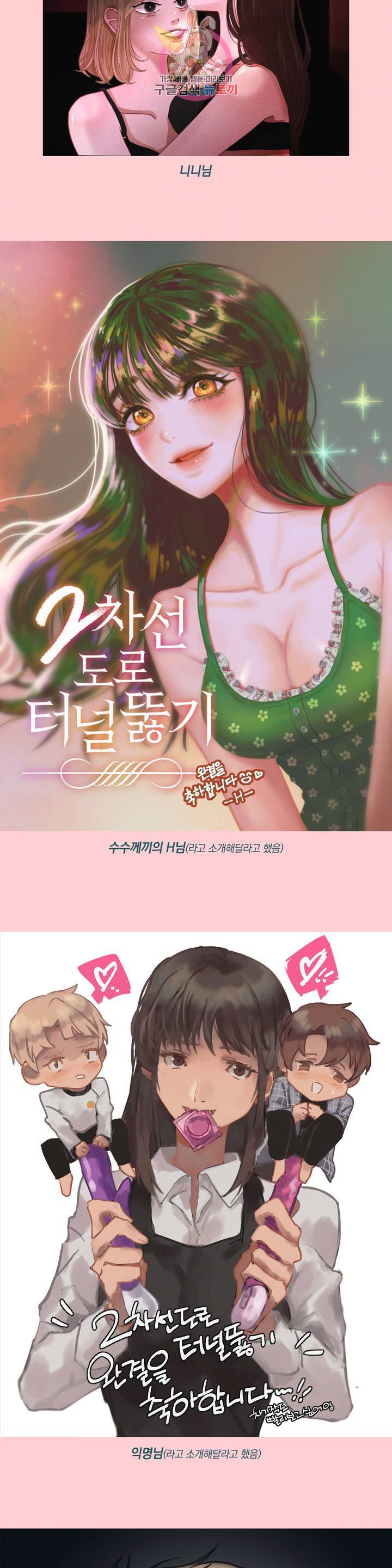 2차선 도로 터널 뚫기 에필로그 완결 후기 3