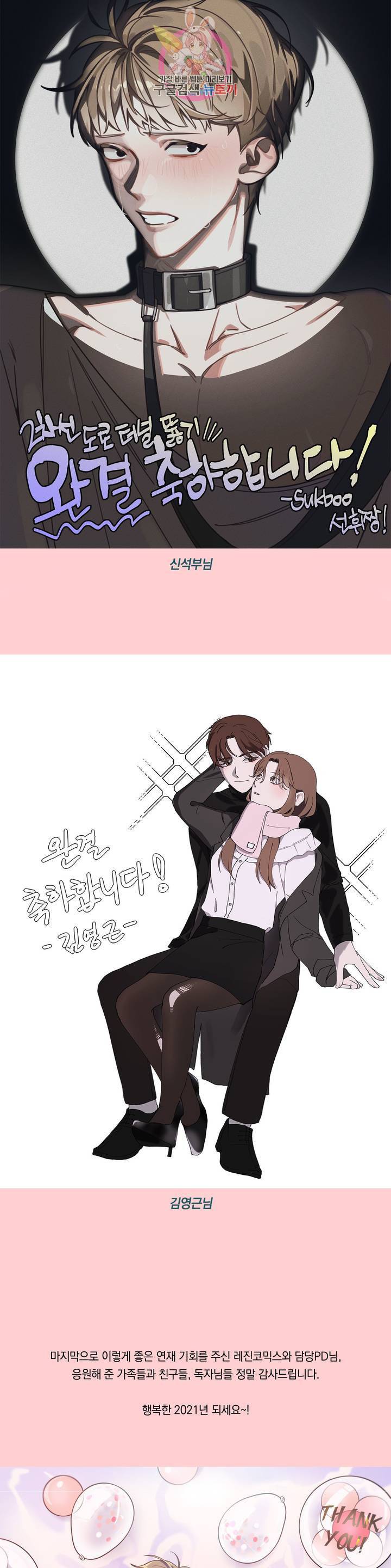 2차선 도로 터널 뚫기 에필로그 완결 후기 4