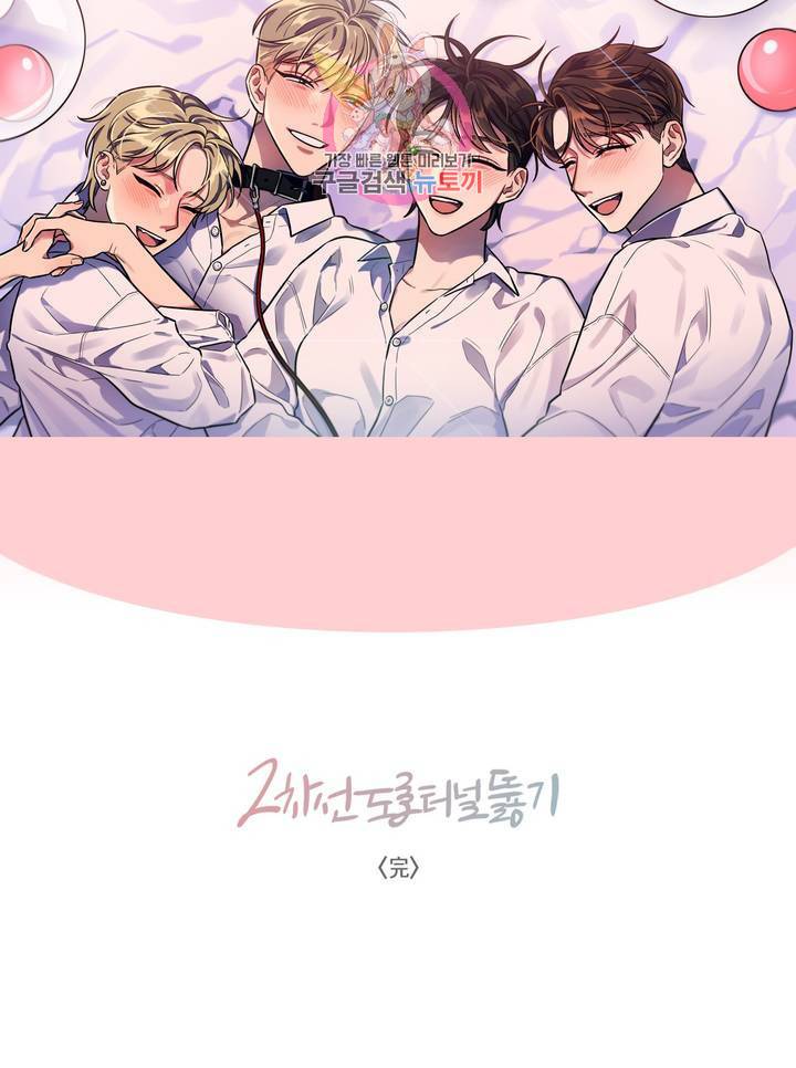 2차선 도로 터널 뚫기 에필로그 완결 후기 5