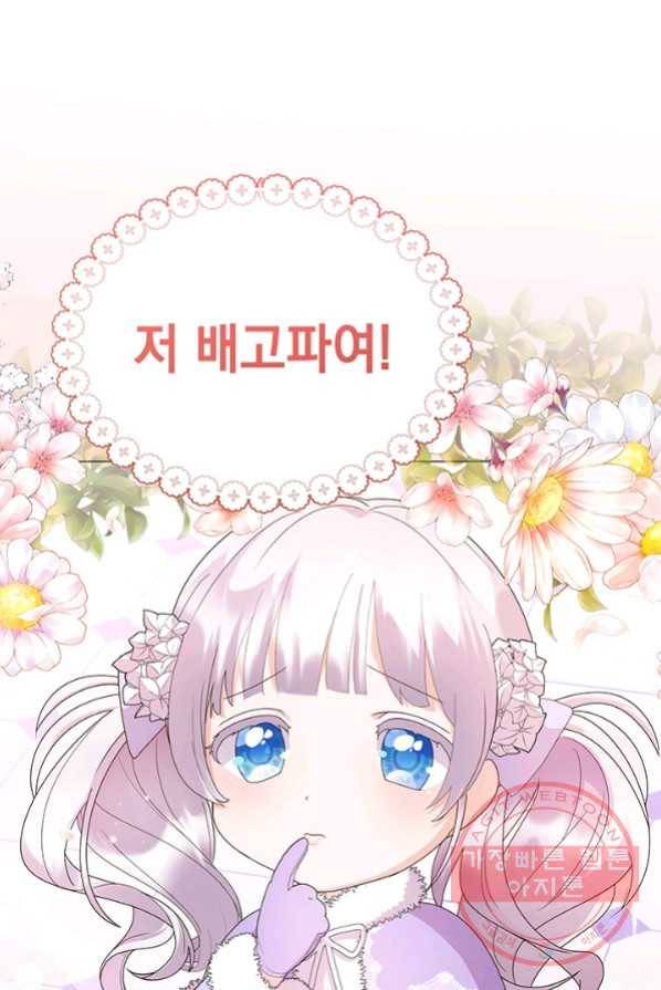 아기 건물주는 이만 은퇴합니다 3화 14