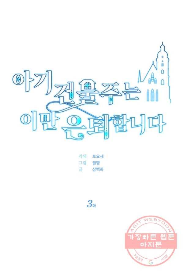 아기 건물주는 이만 은퇴합니다 3화 18