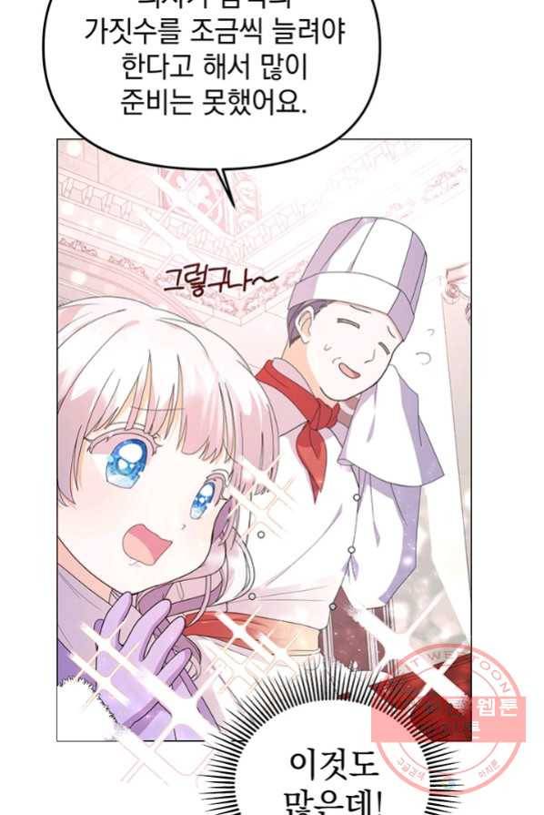 아기 건물주는 이만 은퇴합니다 3화 22