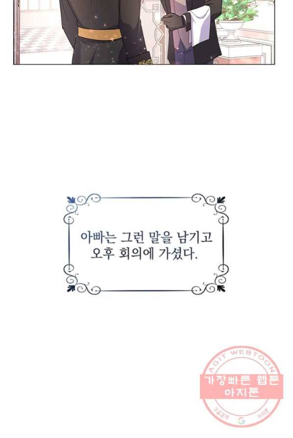 아기 건물주는 이만 은퇴합니다 3화 24