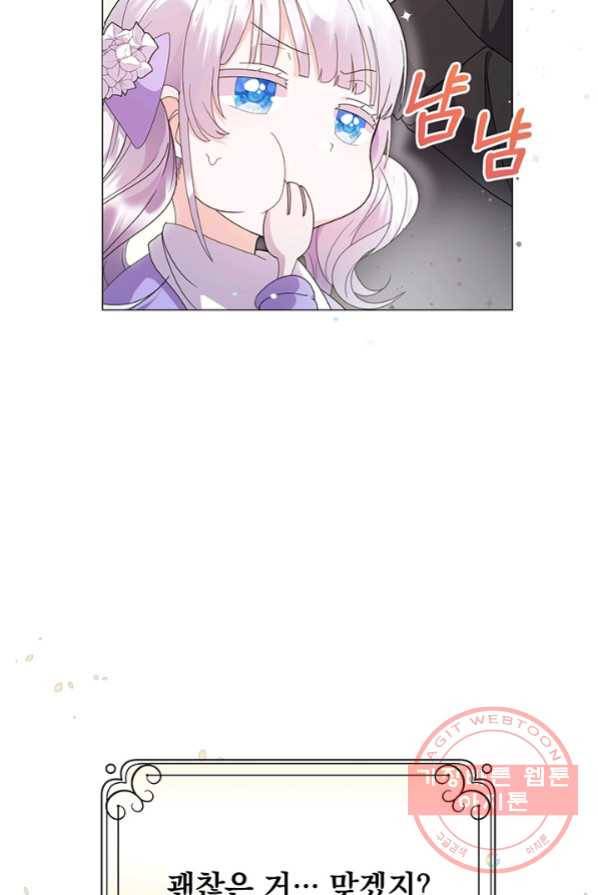 아기 건물주는 이만 은퇴합니다 3화 27