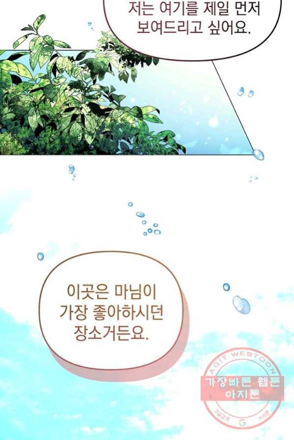아기 건물주는 이만 은퇴합니다 3화 29