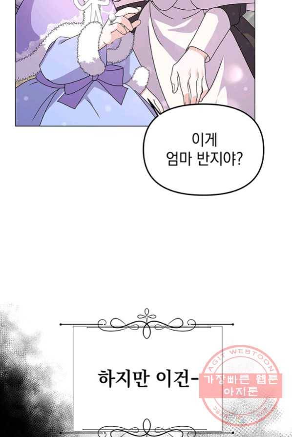 아기 건물주는 이만 은퇴합니다 3화 38