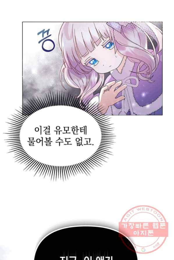 아기 건물주는 이만 은퇴합니다 3화 41