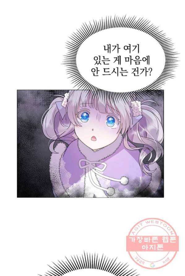 아기 건물주는 이만 은퇴합니다 3화 46
