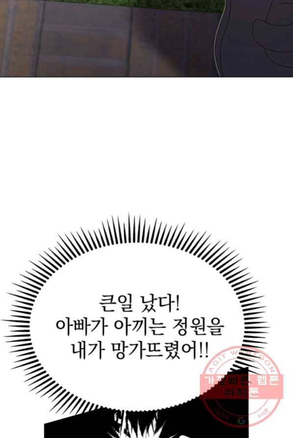 아기 건물주는 이만 은퇴합니다 3화 50