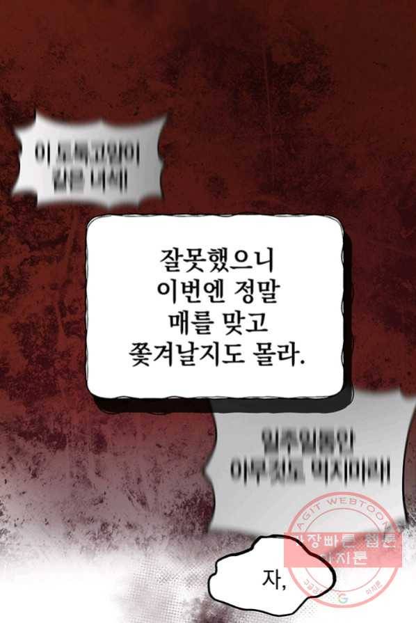 아기 건물주는 이만 은퇴합니다 3화 58