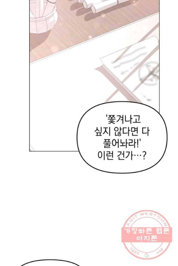 아기 건물주는 이만 은퇴합니다 3화 65