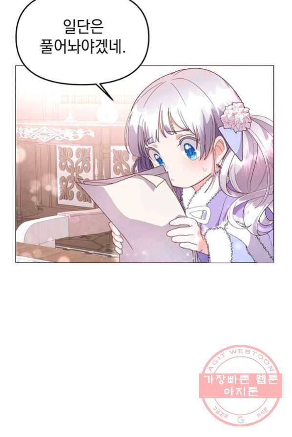아기 건물주는 이만 은퇴합니다 3화 66