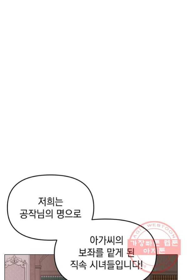 아기 건물주는 이만 은퇴합니다 3화 68