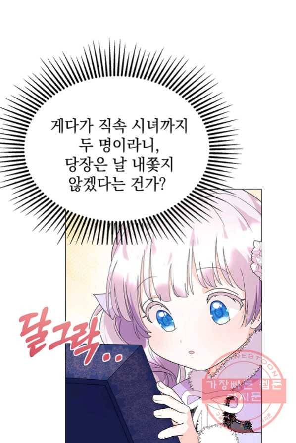 아기 건물주는 이만 은퇴합니다 3화 72