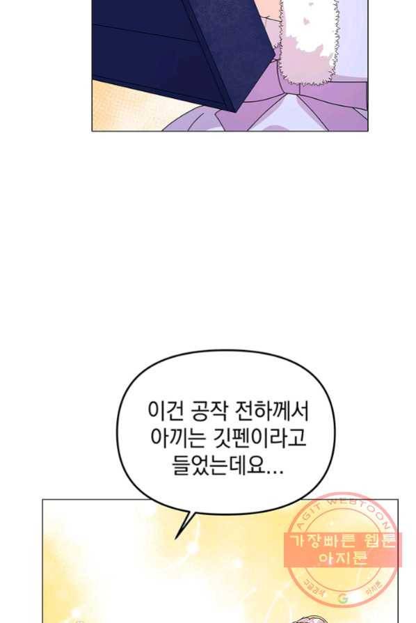 아기 건물주는 이만 은퇴합니다 3화 73
