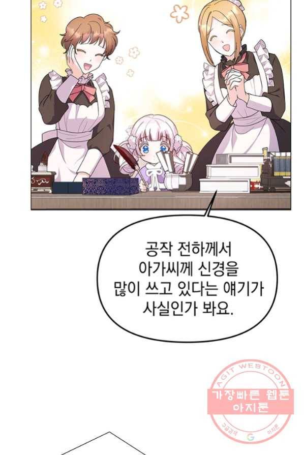 아기 건물주는 이만 은퇴합니다 3화 74
