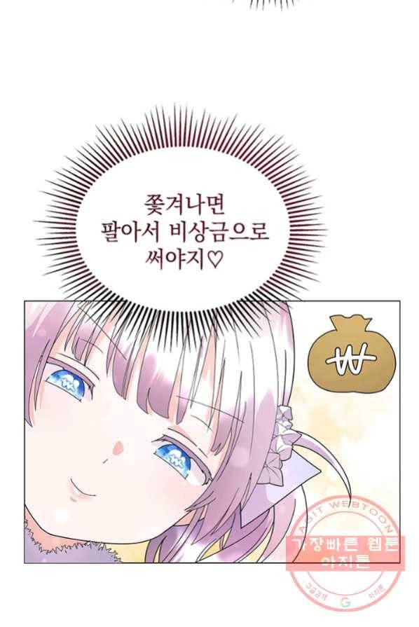 아기 건물주는 이만 은퇴합니다 3화 76