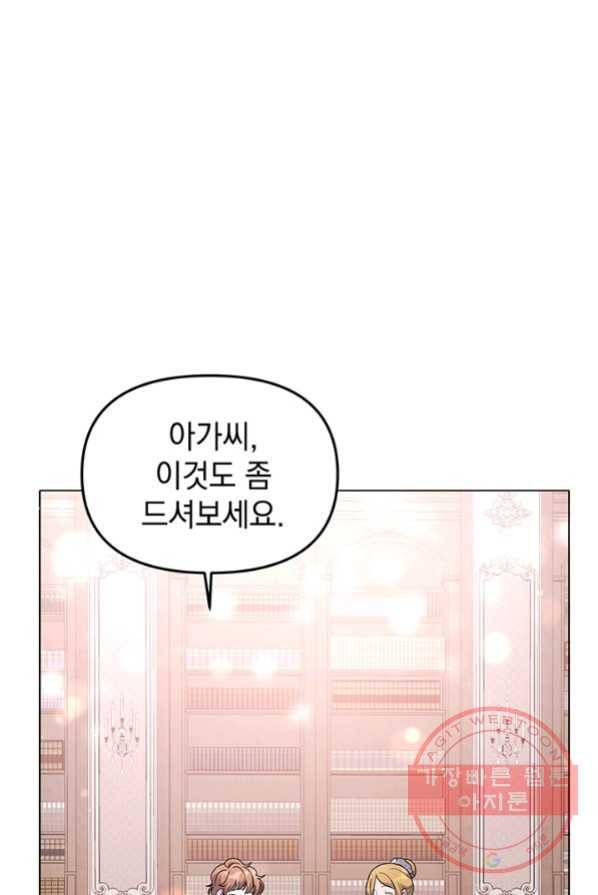 아기 건물주는 이만 은퇴합니다 3화 77