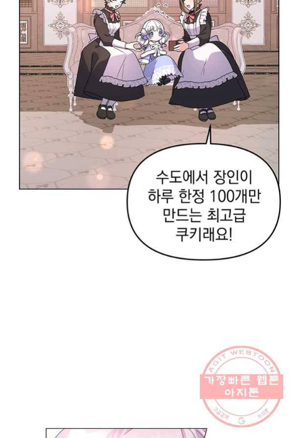 아기 건물주는 이만 은퇴합니다 3화 78