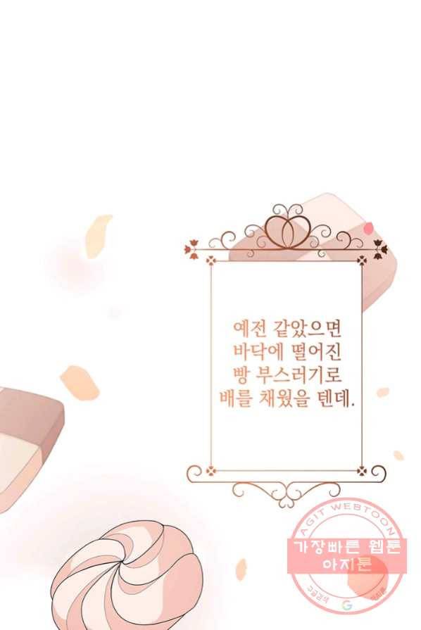 아기 건물주는 이만 은퇴합니다 3화 82