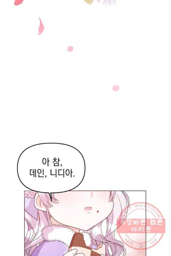 아기 건물주는 이만 은퇴합니다 3화 85