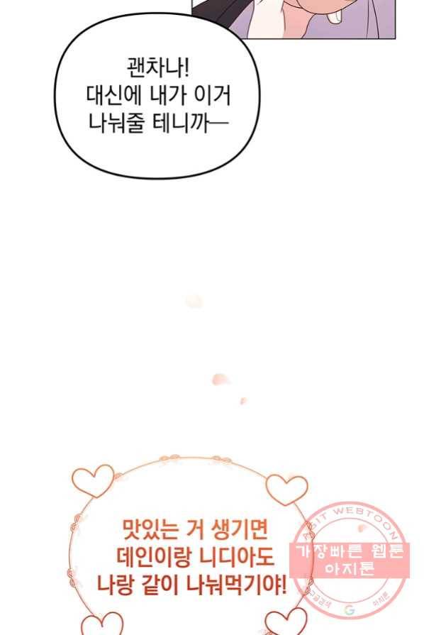 아기 건물주는 이만 은퇴합니다 3화 88