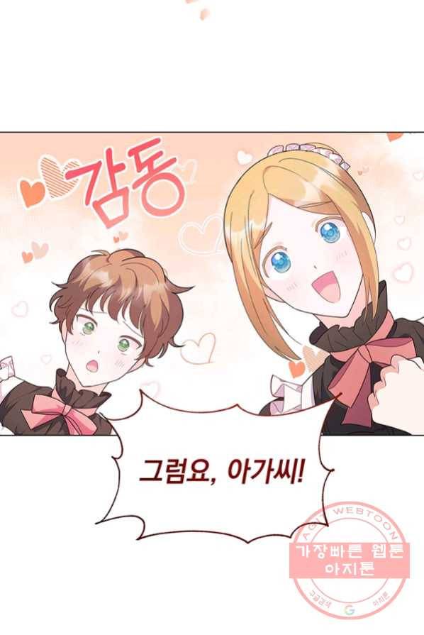 아기 건물주는 이만 은퇴합니다 3화 90