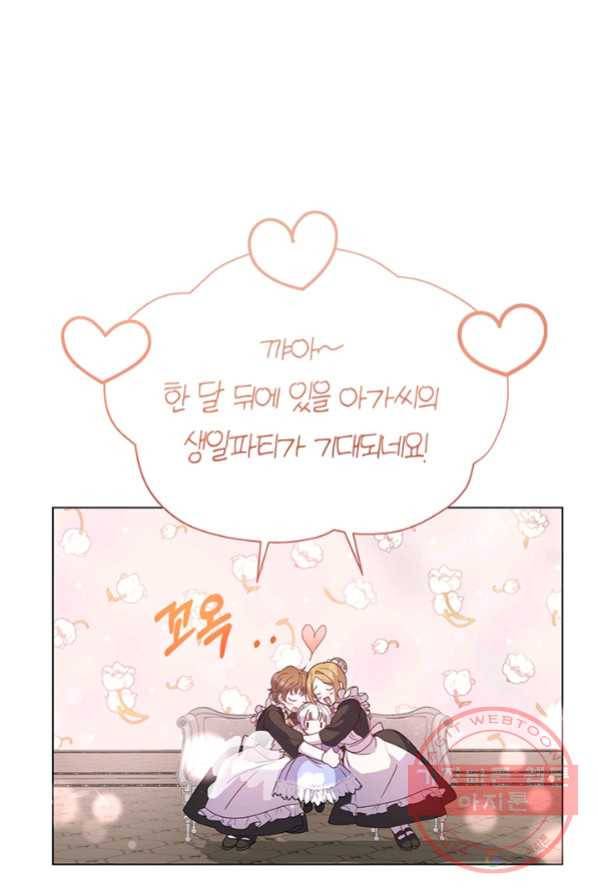 아기 건물주는 이만 은퇴합니다 3화 91