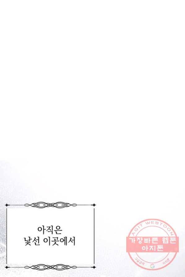 아기 건물주는 이만 은퇴합니다 3화 92