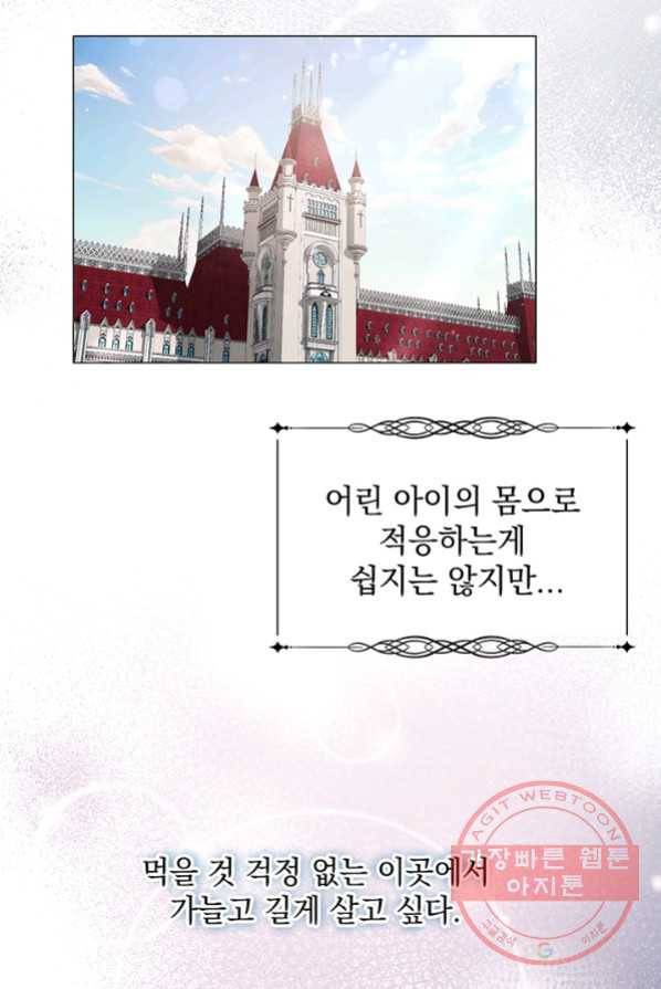 아기 건물주는 이만 은퇴합니다 3화 93