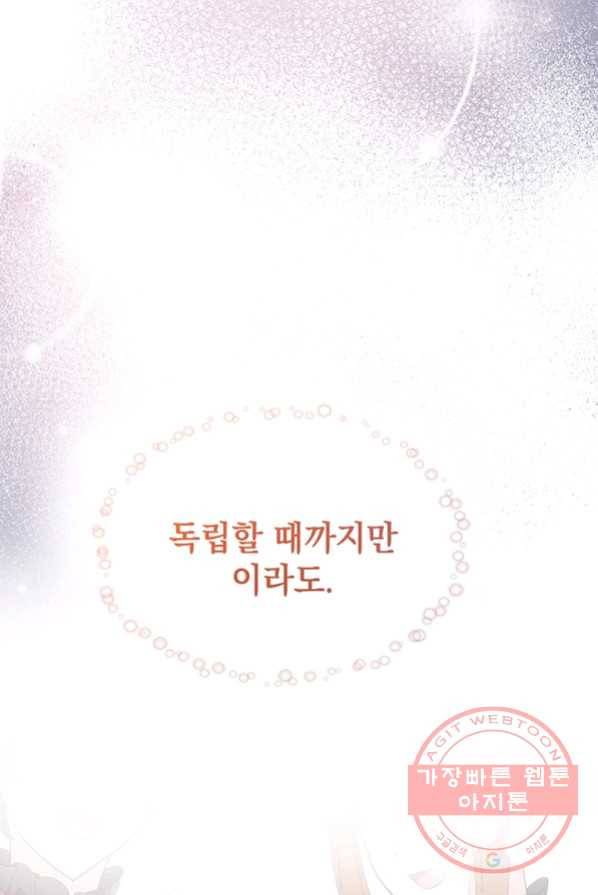 아기 건물주는 이만 은퇴합니다 3화 94