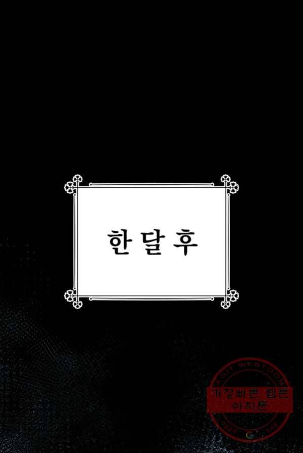 아기 건물주는 이만 은퇴합니다 3화 98