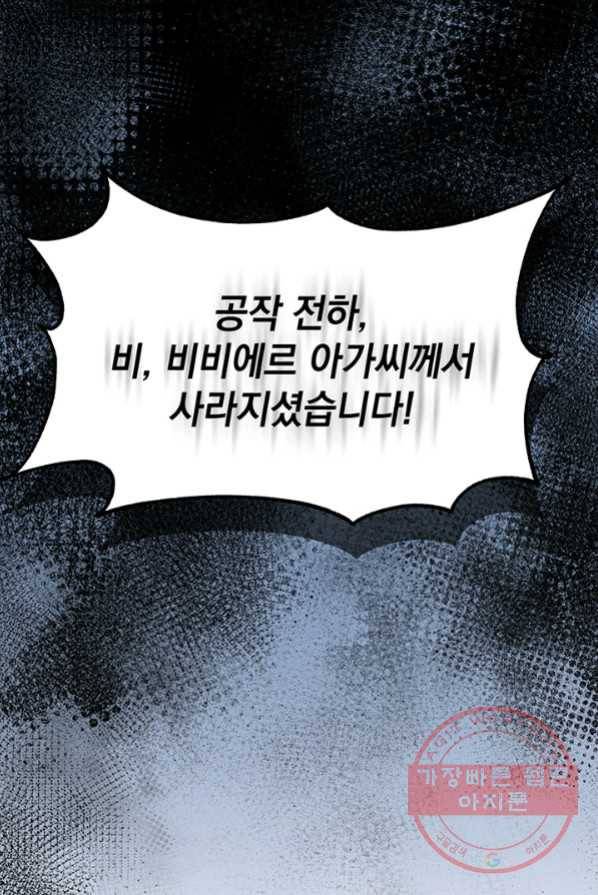 아기 건물주는 이만 은퇴합니다 3화 99
