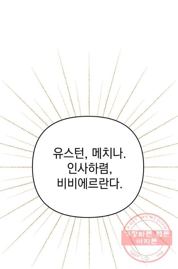 아기 건물주는 이만 은퇴합니다 10화 1