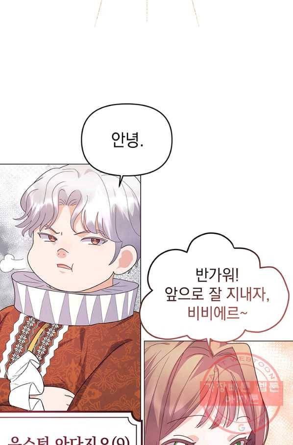 아기 건물주는 이만 은퇴합니다 10화 2