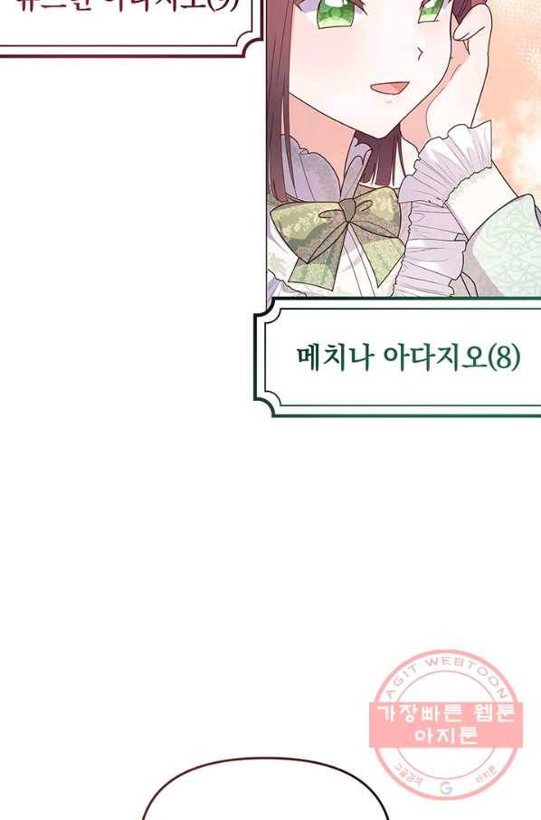 아기 건물주는 이만 은퇴합니다 10화 3