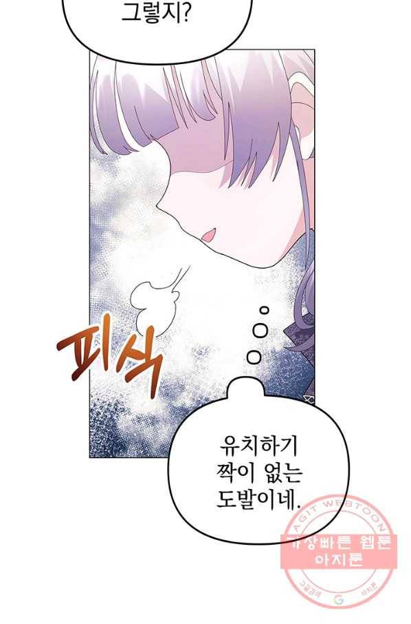 아기 건물주는 이만 은퇴합니다 10화 16