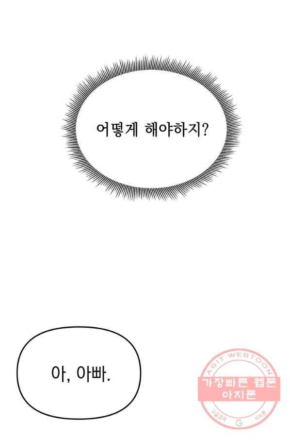 아기 건물주는 이만 은퇴합니다 10화 46