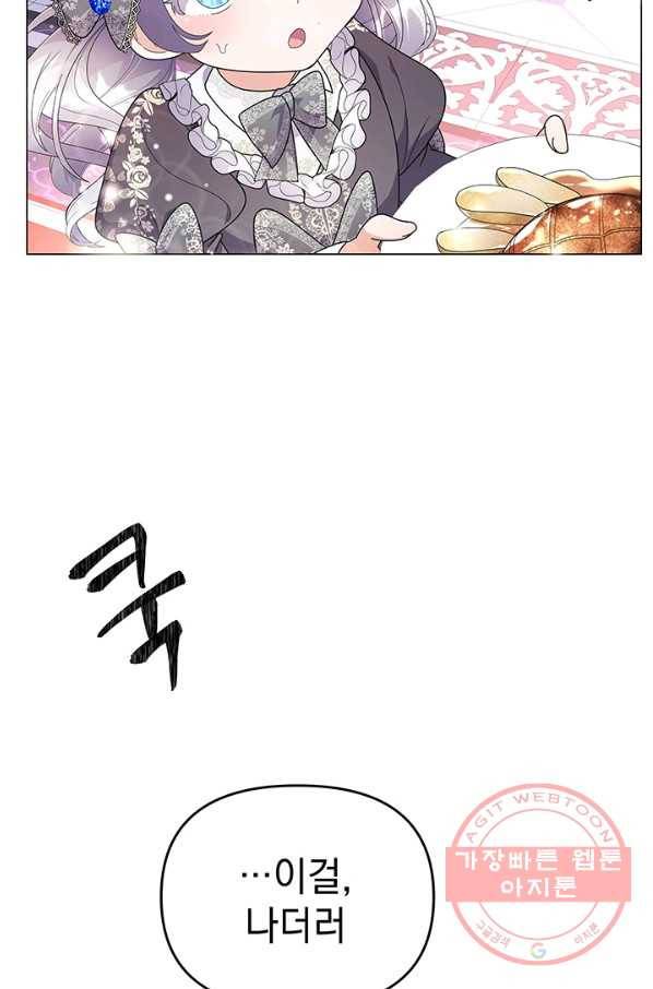 아기 건물주는 이만 은퇴합니다 10화 50